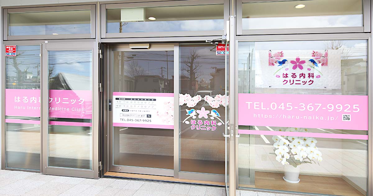 はる内科クリニックの写真(神奈川県横浜市金沢区)